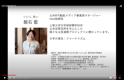 第5期 7回目授業 飯石 藍さん