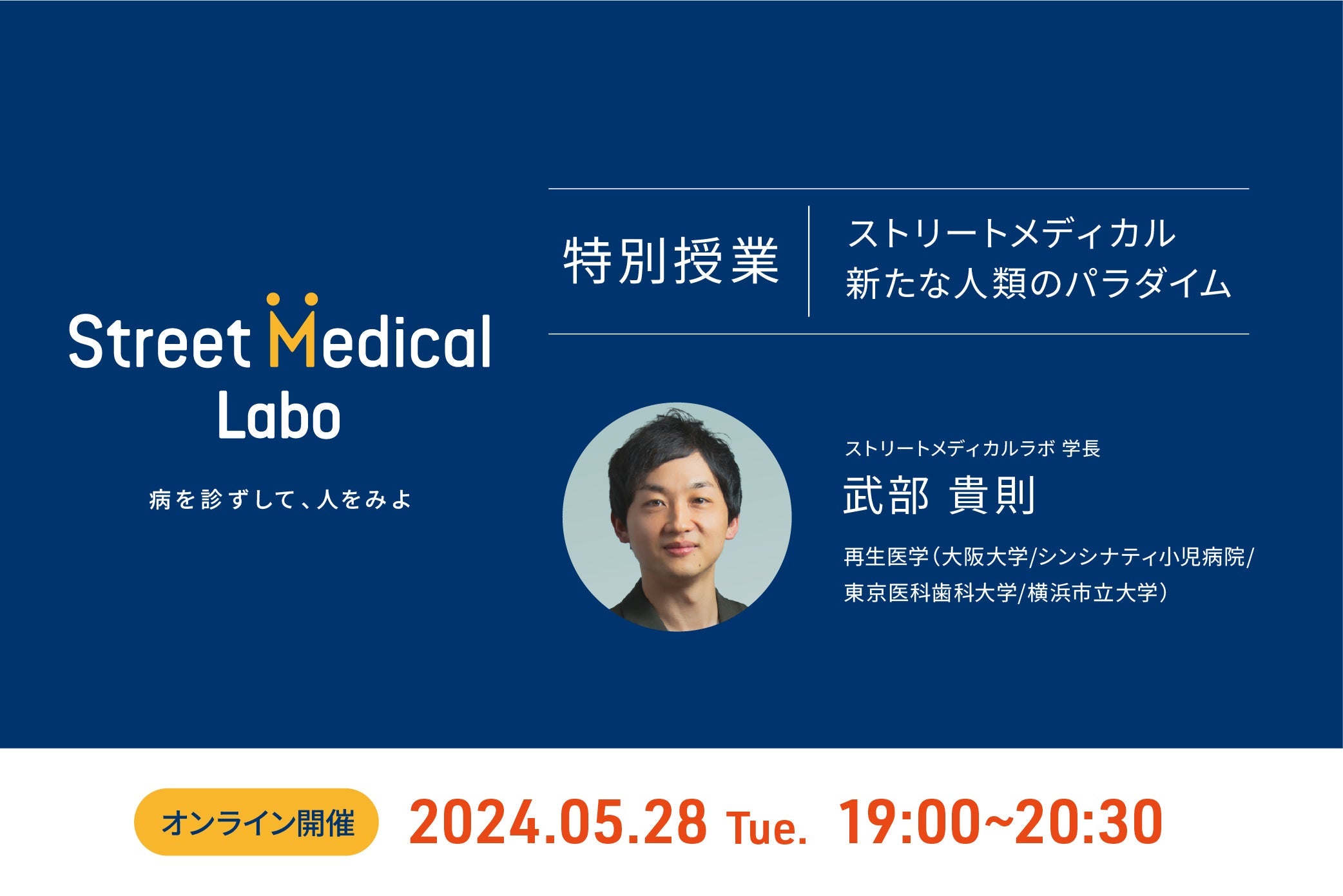 第5期特別説明会開催