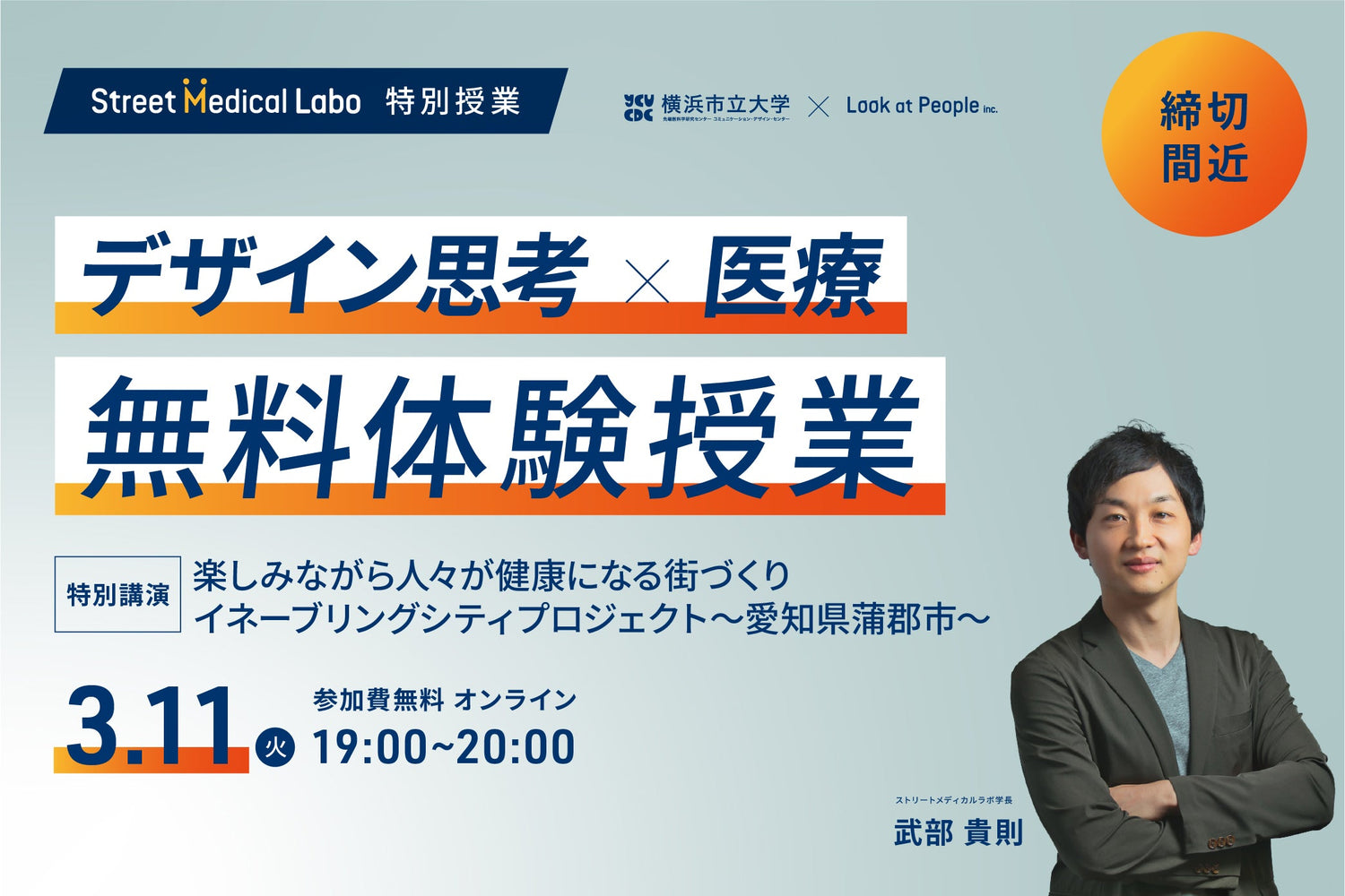 3/11（火）無料体験授業開催!