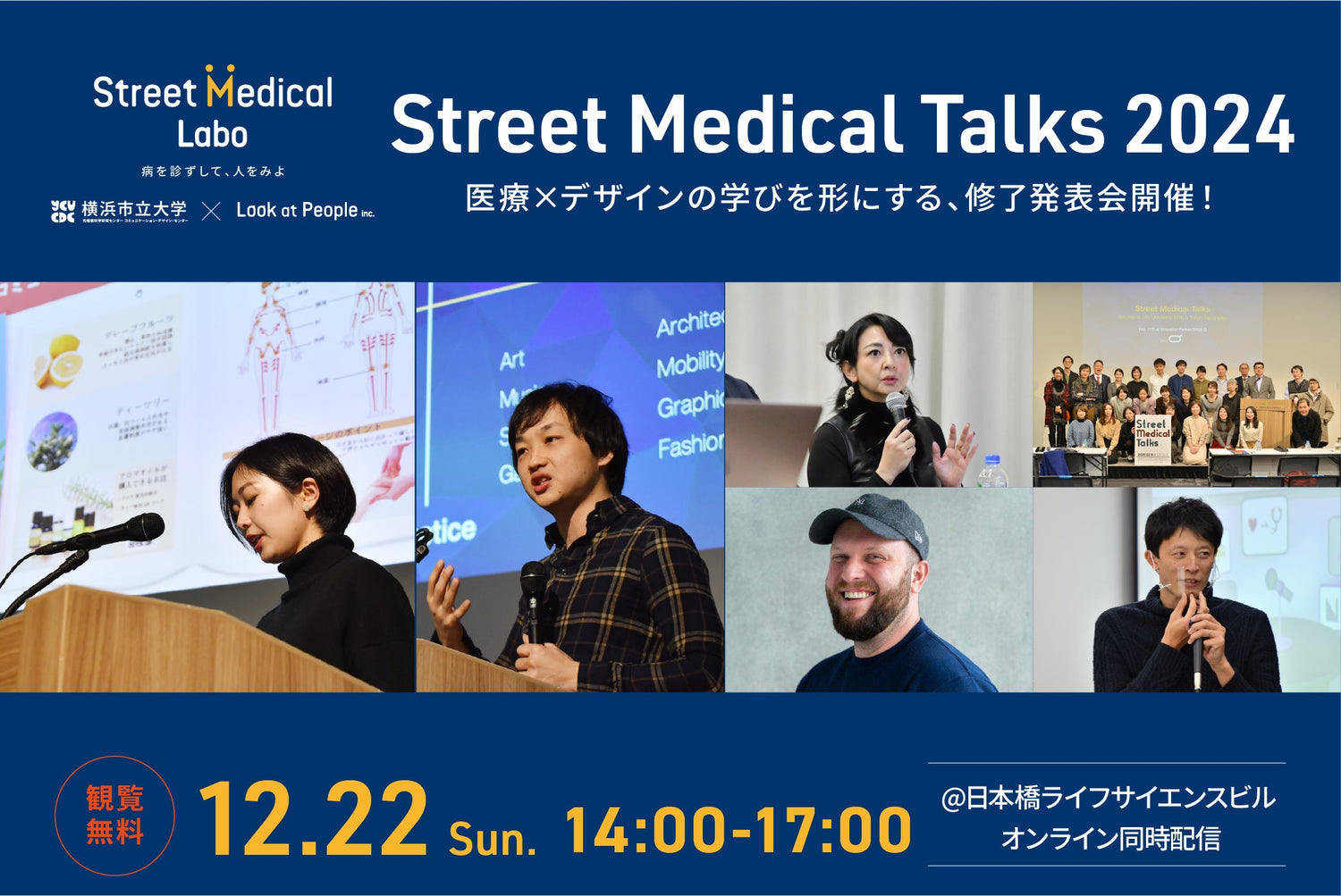 12/22（日）Street Medical Talks 2024 開催!