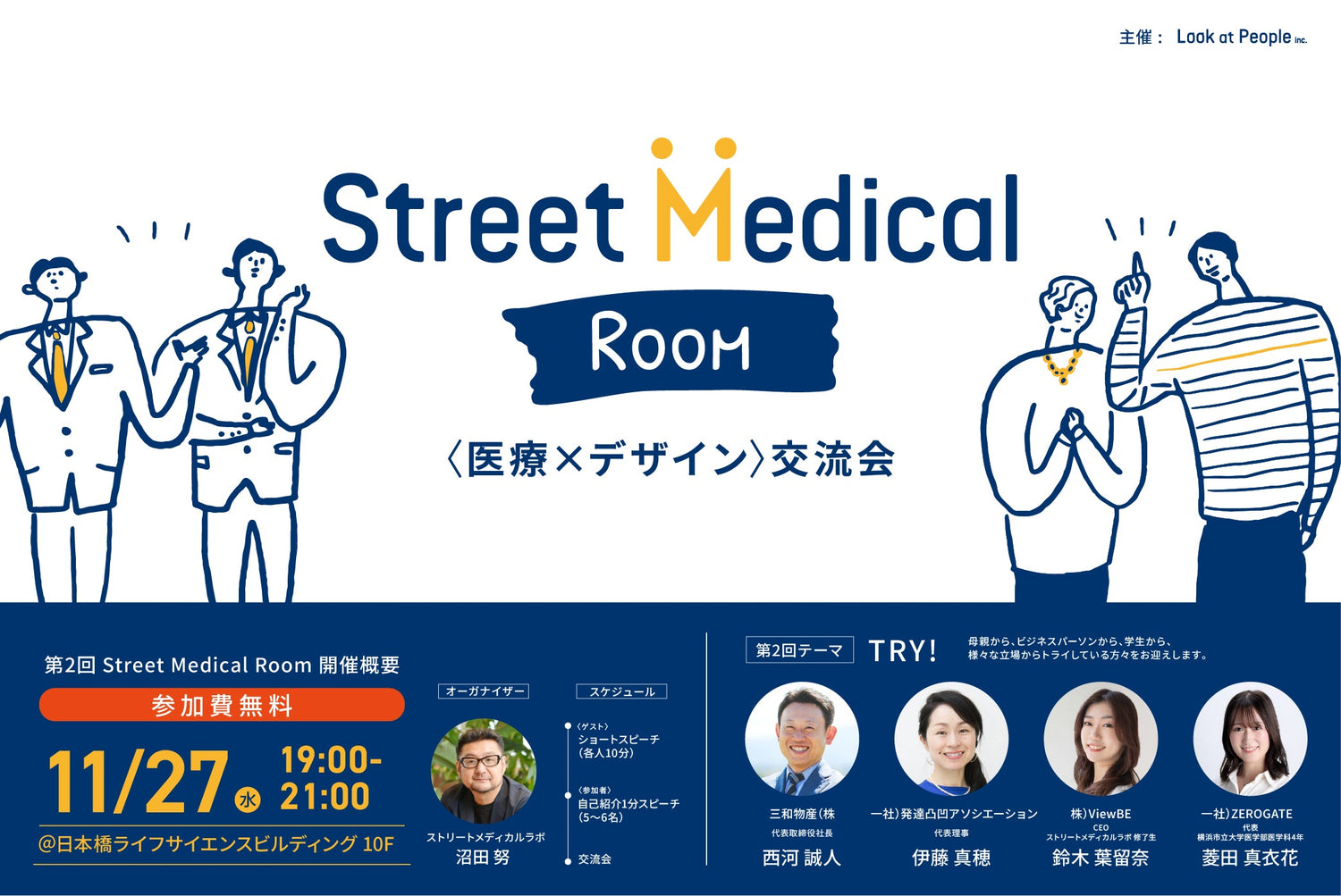 ストリートメディカルルームVo.2開催　「医療×デザイン」人材交流会
